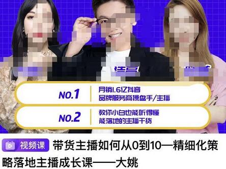 带货主播如何从0-10，精细化策略落地主播成长课，教你小白也能听得懂能落地的主播干货-虫2小屋