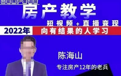 山哥房产教学实战教程：手把手教你从0-1做房产账号，短视频+直播变现-虫2小屋