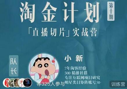 淘金之路第十期实战训练营【直播切片】，小杨哥直播切片短视频带货玩法-虫2小屋