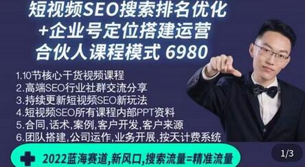 云汀老窦2022蓝海赛道新风口：短视频SEO搜索排名优化+企业商家号搭建运营实操-虫2小屋