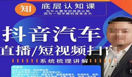创客君·二手车直播/抖音汽车短视频基础运维扫盲，掌握汽车赛道的根本玩法-虫2小屋
