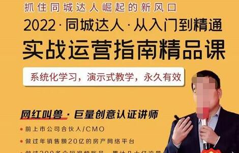2022抖音同城团购达人实战运营指南，干货满满，实操性强，简单易学，从入门到精通-虫2小屋