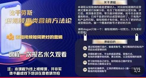 比干劳斯:短视频营销方法论:短视频运营+IP打造+直播营销,三频共振（价值1980）-虫2小屋