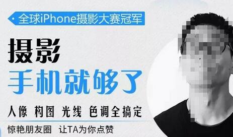 韩松教你学透手机摄影后期+手机摄影全系课，0基础开始·入门到进阶-虫2小屋