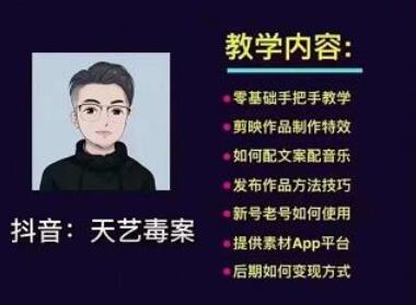 抖音天艺毒案图文文案实战教学，一部手机，有手就可以做，可多号操作获取收益-虫2小屋