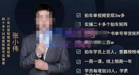 张小伟懂车帝拍车号实操课，懂车帝拍车号计划的整体的实操流程价值699元-虫2小屋