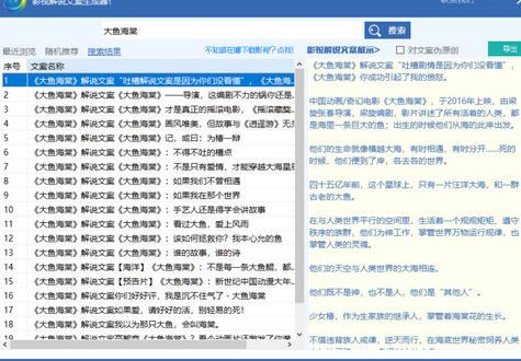【自媒体必备】影视解说文案自动生成器【脚本+详细教程】