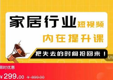 家居短视频-同城流量破局班，用创业思维做家居短视频，降本增效-虫2小屋