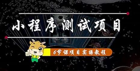 小程序测试项目：从星图、搞笑、网易云、实拍、单品爆破几个维度教你通过抖音抖推猫小程序变现-虫2小屋