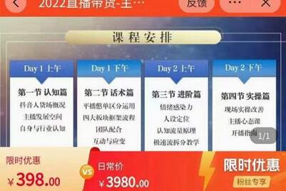 2022直播带货-主播培训课，那个滕带你入局直播带货，熟悉主播话术-虫2小屋