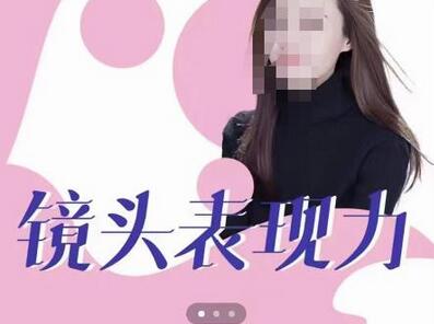 许瑶璇-镜头表现力36计，做到像演员主持人这些职业的人一样，拥有极佳的镜头表现力-虫2小屋