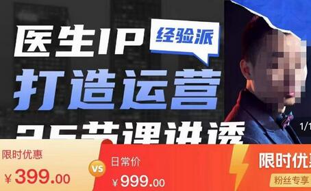 李很强-医生IP打造运营课，医生新媒体矩阵的搭建，简单粗暴，直接上手-虫2小屋