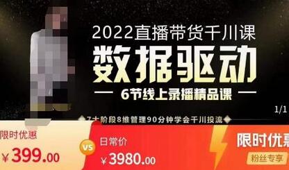 数据驱动千川投放课，千川投放精细化计划管理，90分钟学会干川投流-虫2小屋