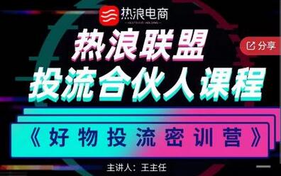 热浪星球投流合伙人课程《好物投流密训营》，抖音零食类混剪运营全系列课程-虫2小屋