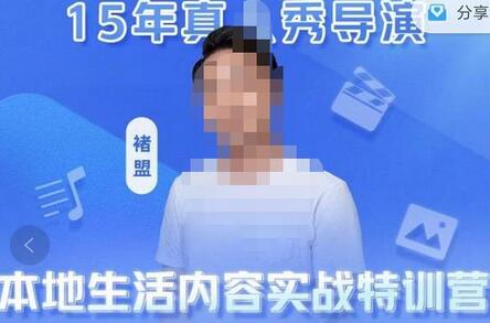 褚盟·本地生活内容运营实战营，真人秀导演带你打造IP突围同城赛道-虫2小屋