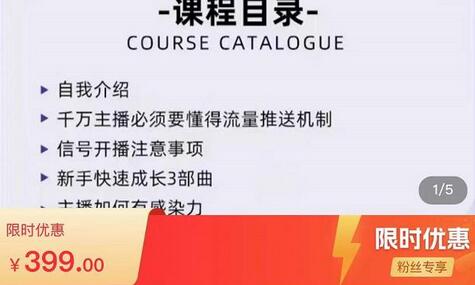 榜上传媒·直播运营线上实战主播课，0粉正价起号，新号0~1晋升大神之路-虫2小屋