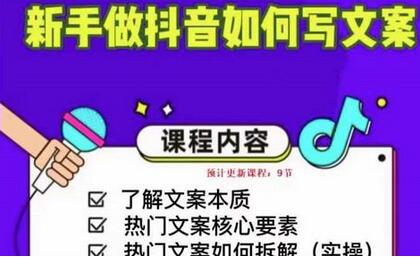 新手做抖音如何写文案，手把手实操如何拆解热门文案-虫2小屋