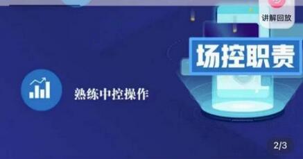 大果文化·金牌直播场控ABC课，复制直接间，场控如何带出百万级主播-虫2小屋