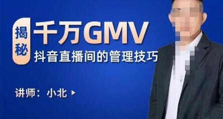 揭秘千万GMV抖音直播间的管理技巧，学会管理自己的主播，轻松掌控主播情绪-虫2小屋