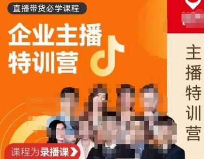 曾仕涵·企业主播特训营，每个老板都应该会直播带货，每家企业都应该有主播团队-虫2小屋