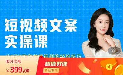 小秋·短视频文案实操课，​从0到1教你做短视频的经验技巧-虫2小屋