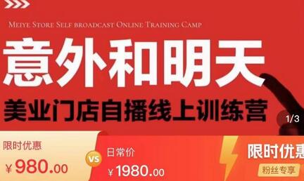 美业团购直播课，美业门店自播线上训练营，美容美发行业直播拓客-虫2小屋