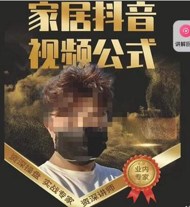 小马传媒·家居抖音视频公式，打造家居自然流量新玩法-虫2小屋