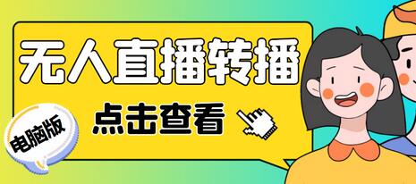 最新电脑版抖音无人直播转播软件+无人直播源获取+直播间商品实时获取【软件+教程】-虫2小屋