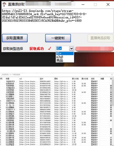 最新电脑版抖音无人直播转播软件+无人直播源获取+直播间商品实时获取【软件+教程】