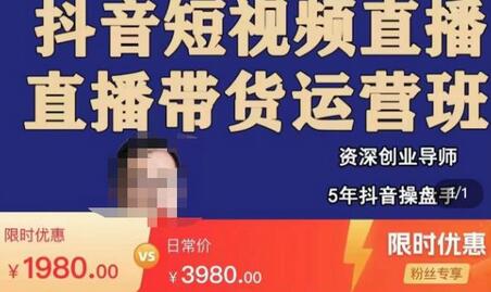 抖音直播带货实操运营班，带货直播间技巧思路，搭建高转化直播间，话术书写及付费技巧-虫2小屋