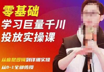 陈大黑牛千川课：零基础学习巨量千川投放实操课，从底层逻辑到详细实操全部传授-虫2小屋
