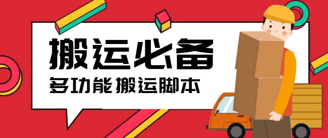 搬运必备-外面收费388的短视频搬运去重脚本 ip切片必备工具【脚本+教程】-虫2小屋