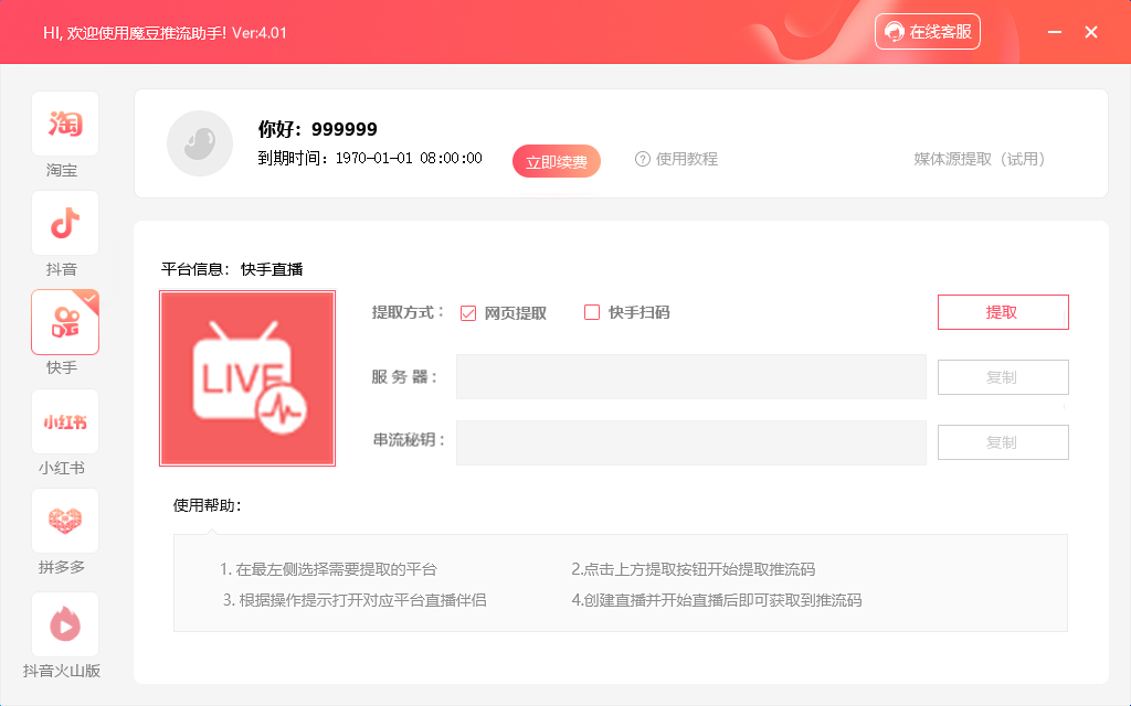 外面收费888的魔豆推流助手—让你实现各大平台0粉开播【永久脚本+详细教程】