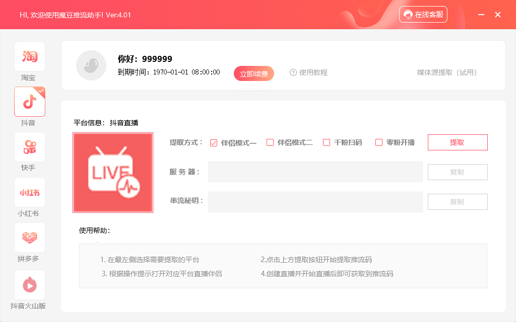 外面收费888的魔豆推流助手—让你实现各大平台0粉开播【永久脚本+详细教程】