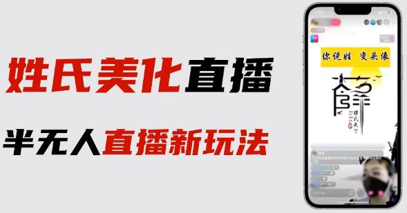 最新抖音姓氏logo半无人直播详细教程+素材及变现-虫2小屋