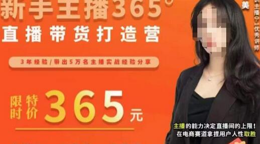 创美·新手主播365°直播带货打造营，主播得能力决定直播间的上限，在电商赛道拿捏用户人性取胜-虫2小屋