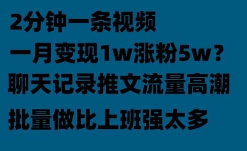 聊天记录推文！！！月入1w轻轻松松，上厕所的时间就做了-虫2小屋