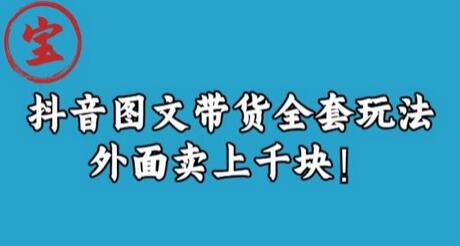 宝哥抖音图文全套玩法，外面卖上千快-虫2小屋