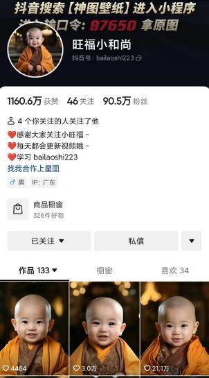 抖音最新蓝海项目，AI国学小和尚，有人靠这个一周变现1万多