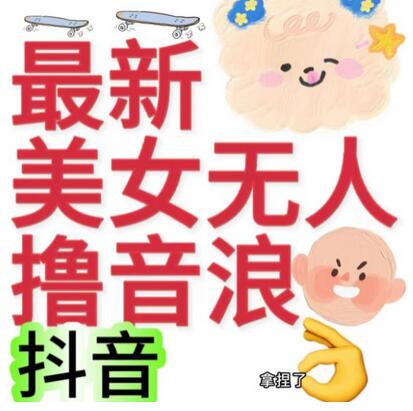 抖音最新收费2980美女无人撸音浪日收益几百到几千（详细教程玩法）-虫2小屋