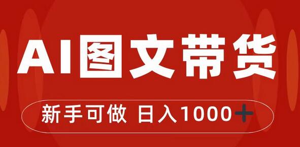 抖音图文带货最新玩法，0门槛简单易操作，日入1000+-虫2小屋
