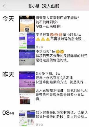 张小慧无人直播精英课，基础+进阶+精英课，持久不下播