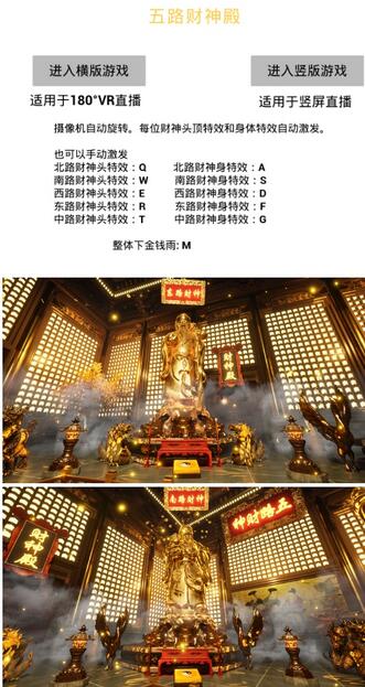 VR全景模式五路财神无人直播玩法，抖音目前最火的玩法独家制作【吸金又吸睛】