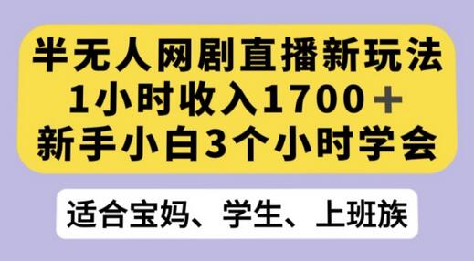 抖音半无人播网剧的一种新玩法，利用OBS推流软件播放热门网剧，接抖音星图任务-虫2小屋