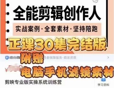 全能剪辑创作人，剪映专业版实操系统训练营，全面​提升剪映剪辑技巧-虫2小屋