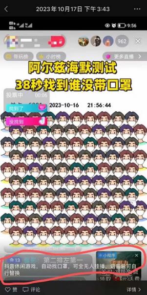 无人直播休闲小游戏挂载（自动找口罩）变现轻松日入300+