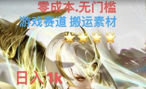 游戏素材搬运搭配伤感文案，多方法暴力变现月入3w！五分钟一条作品，小白零门槛操作！-虫2小屋