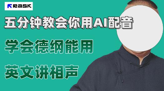 最近爆火的AI配音视频怎么制作？五分钟教会你！-虫2小屋