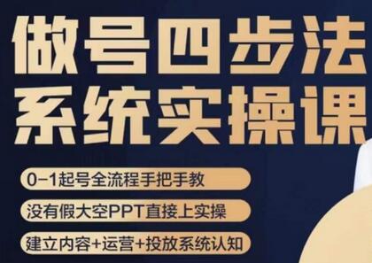 做号四步法，从头梳理做账号的每个环节，0-1起号全流程-虫2小屋