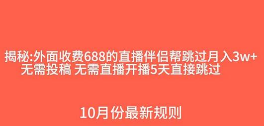 外面收费688的抖音直播伴侣新规则跳过投稿或开播指标-虫2小屋